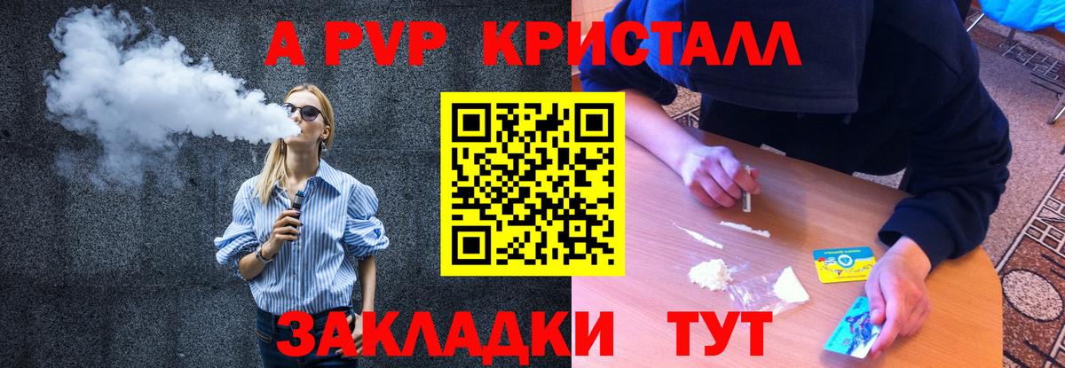 Советский  APVP СК  Alpha-PVP Crystall  Вход с VPN  A-PVP Соль 