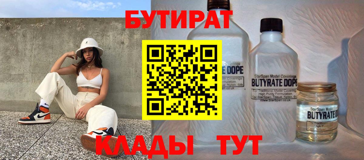 БУТИРАТ Butirat Советский