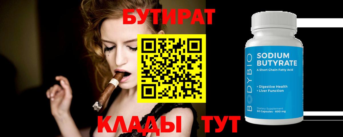 Советский  Бутират буратино  Вход с VPN 