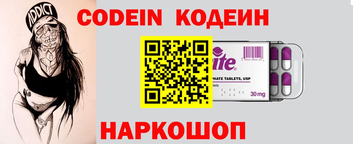 Советский  Кодеиновый сироп Lean напиток Lean (лин)  Вход с VPN  Codein Purple Drank 