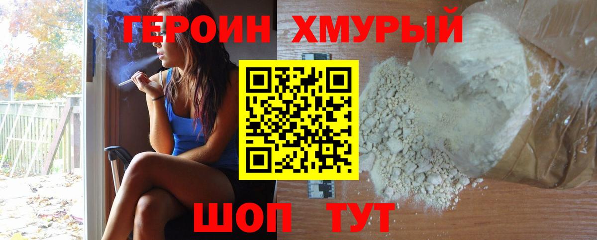 ГЕРОИН афганец Советский