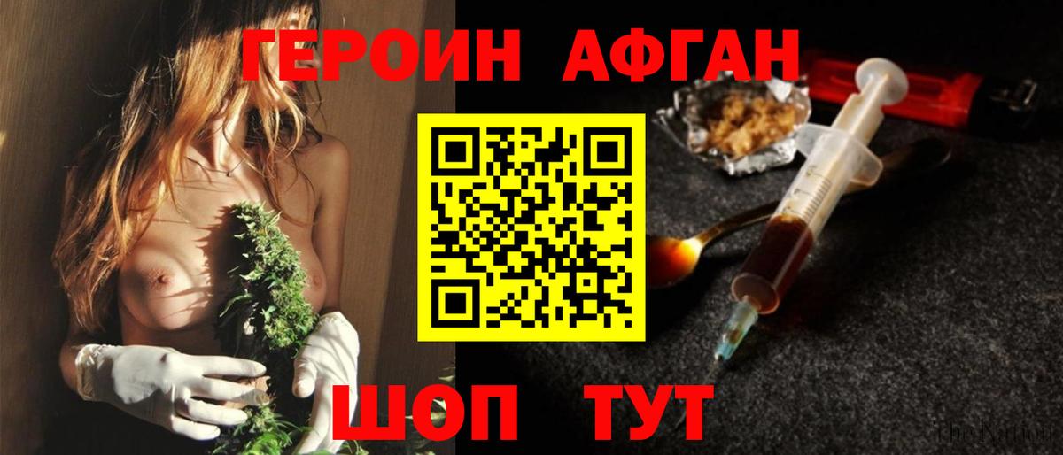 ГЕРОИН  ГЕРОИН афганец  Вход с VPN  Советский 