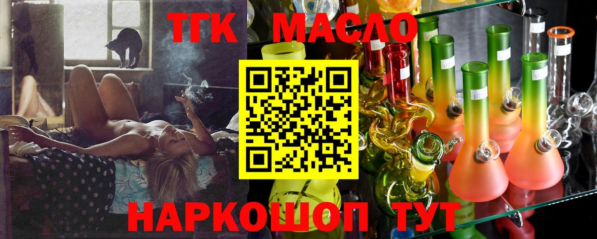 Дистиллят ТГК концентрат  Вход с VPN  Советский 